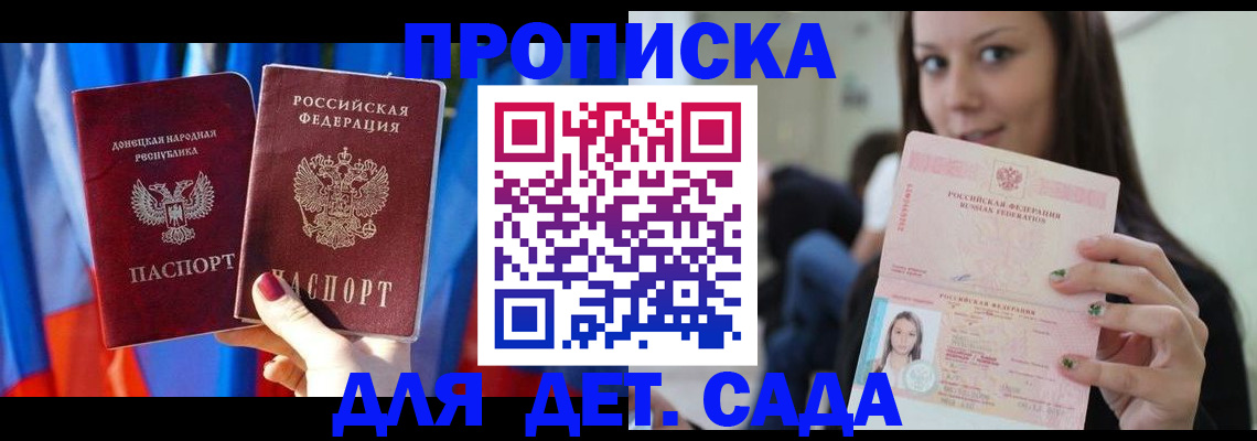 прописка гарантия в Ейске