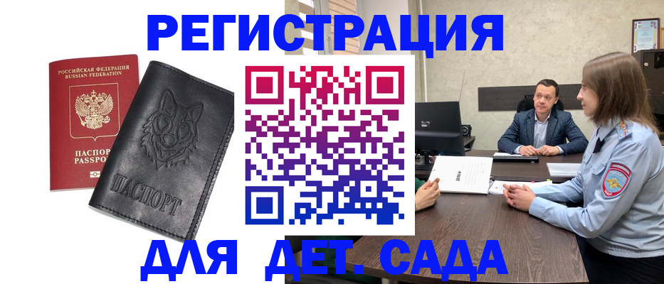 временная регистрация поиск в Ейске