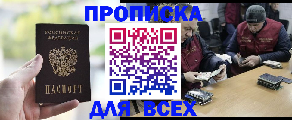прописка паспорт в Ейске