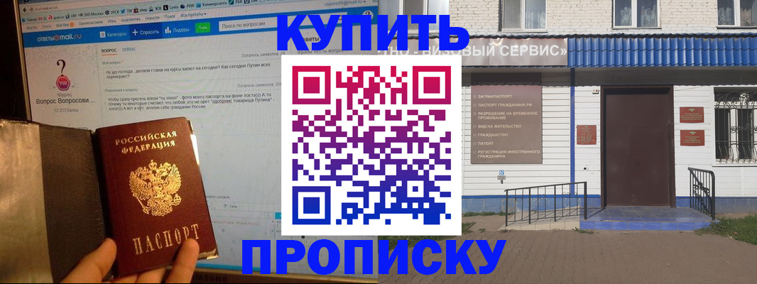 прописка в Ейске